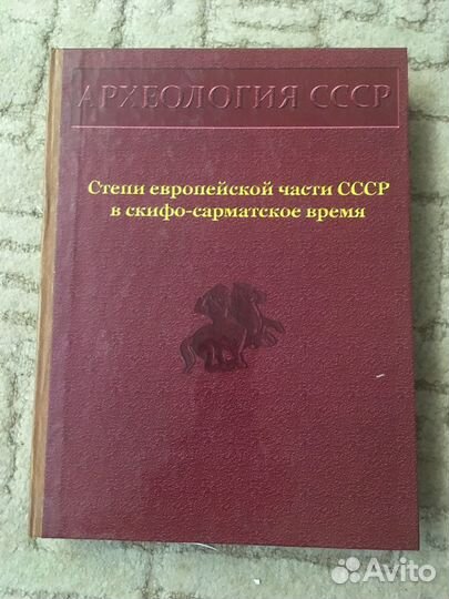Степи европейской части СССР в скифо-сарматское вр