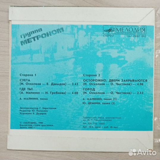 Советские пластинки (рок) (осталась одна)