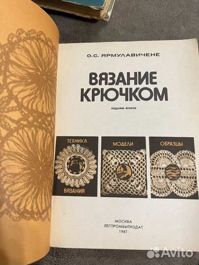 Книги по вязанию, макраме СССР рукоделие лот