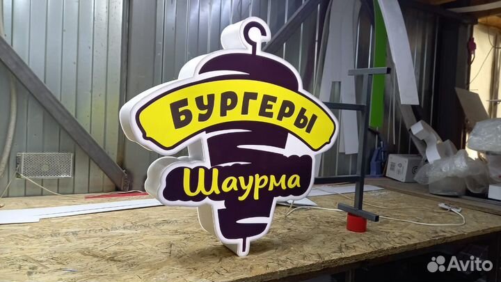 Рекламная вывеска Бургеры Шаурма