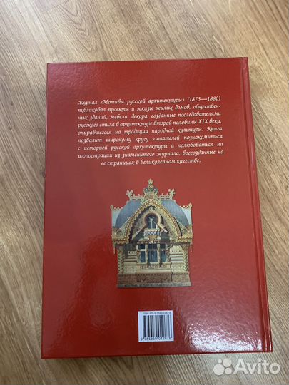 Книга Мотивы русской архитектуры