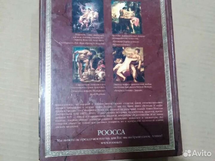 Книга Легенды и мифы древней Греции Н.Кун