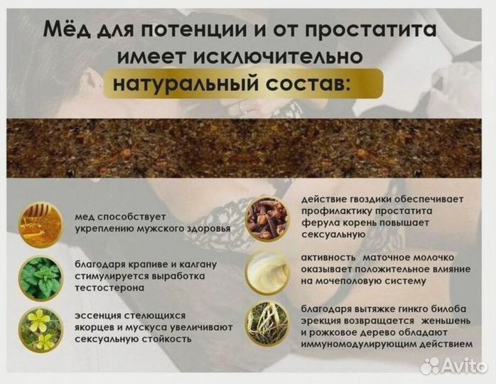 Мужской натуральный мёд