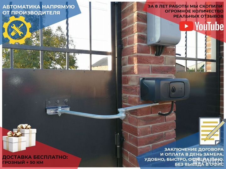 Автоматика для ворот