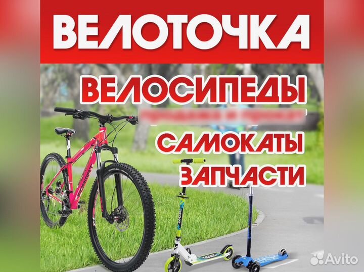 Велосипеды новые