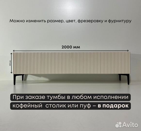 Тумба тв Bravo на опорах (2000х400х300 мм)