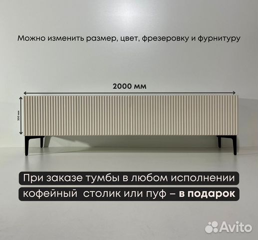 Тумба тв Bravo на опорах (2000х400х300 мм)