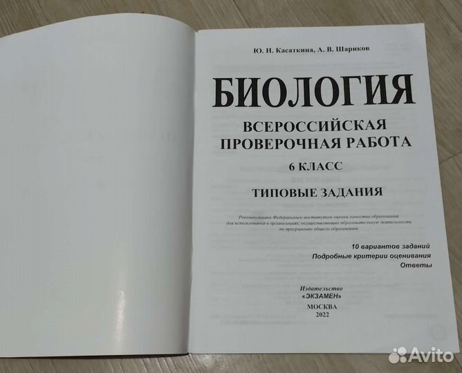 Впр по биологии 6 класс