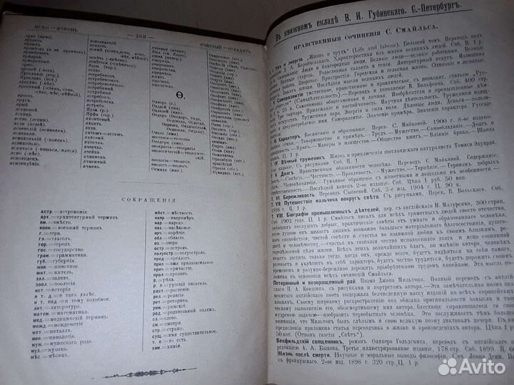 Полный русский орфографический словарь. 1894 г