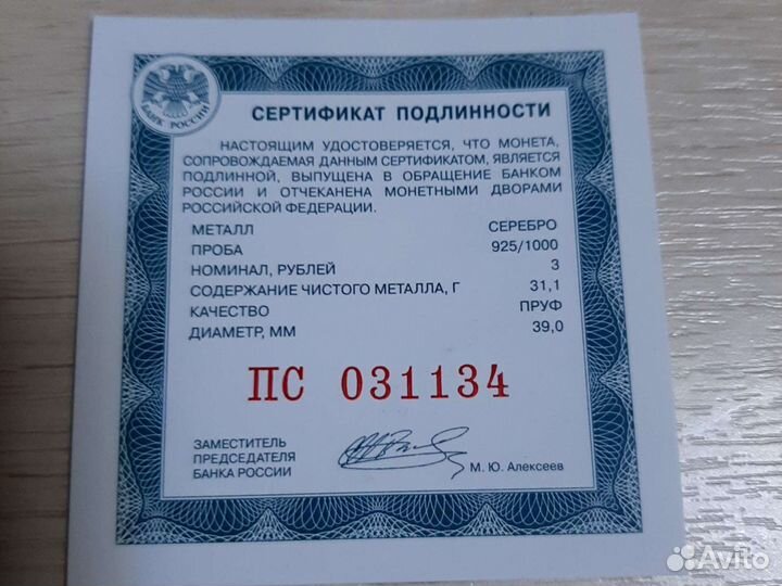 3 рубля Маша и медведь, серебро, пруф