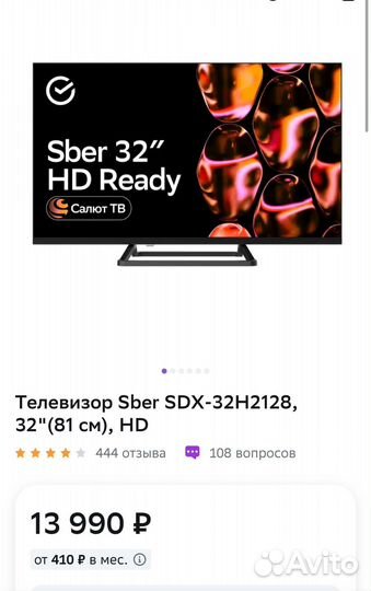 Телевизор SMART tv 32 дюйма