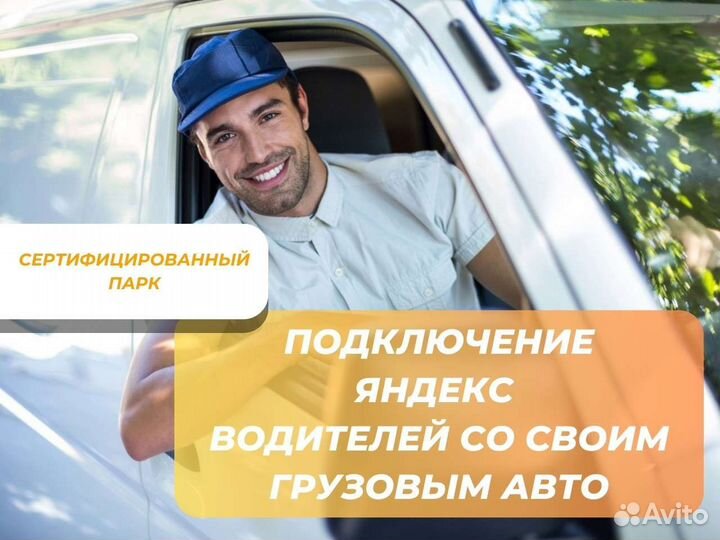 Водитель на каблук