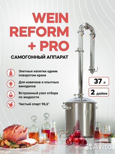 Аппарат Wein Refor Вейн реформ + про 2
