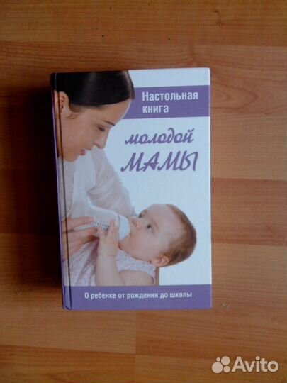 Книги для молодой мамы
