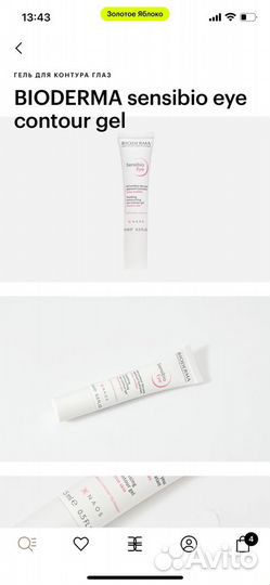 Крем для глаз bioderma sensibio eye