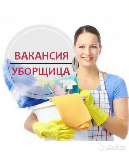 Уборщик(ца)