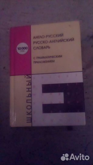 Англо- русский словарь