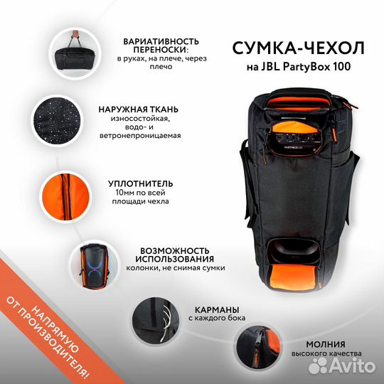 Сумка-чехол (openair) на JBL PartyBox 100