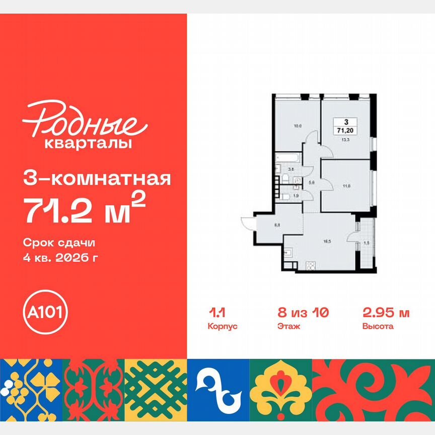 3-к. квартира, 71,2 м², 8/10 эт.
