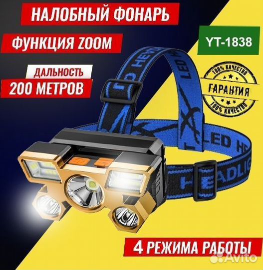 Налобный фонарь