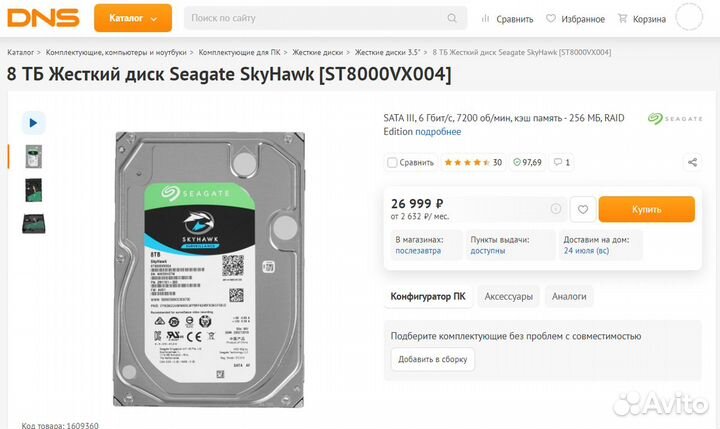 Жесткий диск Seagate SkyHawk ST8000VX004 8TB