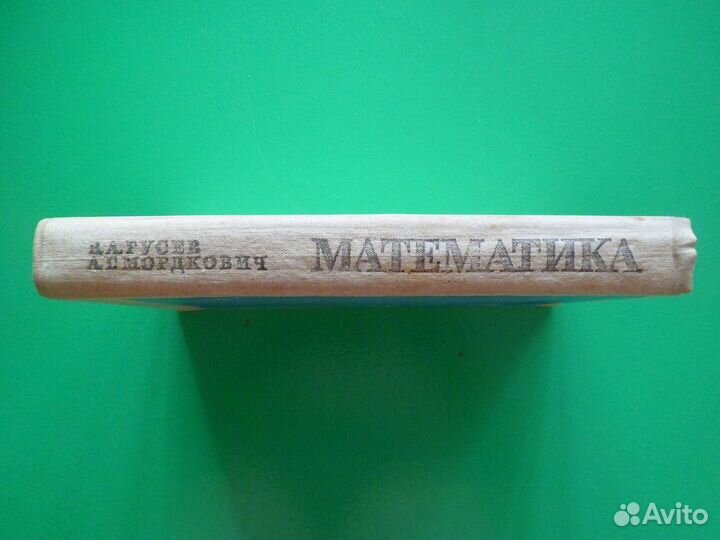 Математика: Справочные материалы