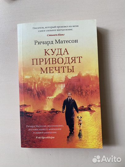 Книга куда приводят мечты