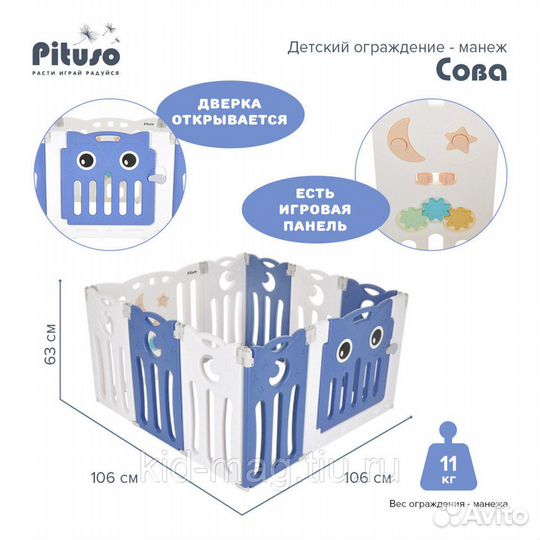 Манеж забор ограждение от Благтимки