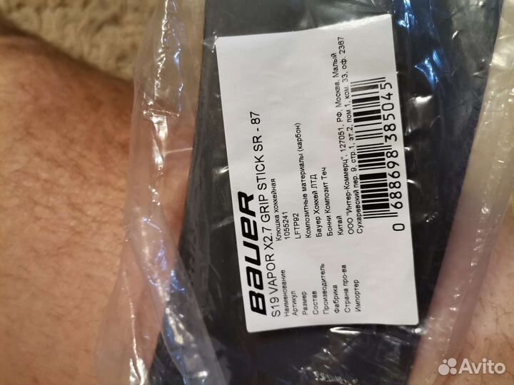 Клюшка хоккейная