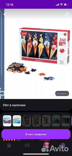 Пазлы 260 элементов