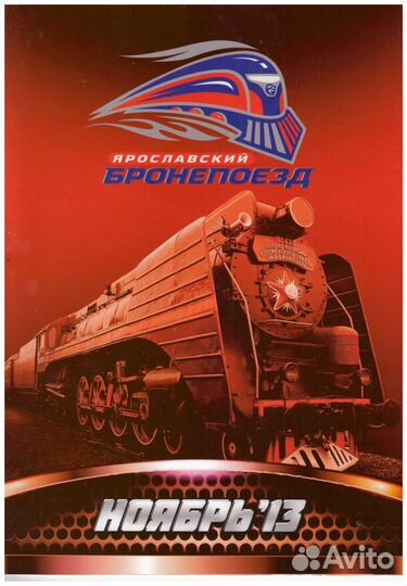 Программы с матчей хк Локомотив сезон 2013/2014 гг