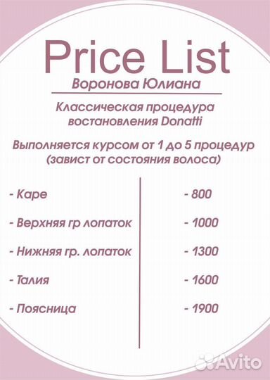 Лечение волос