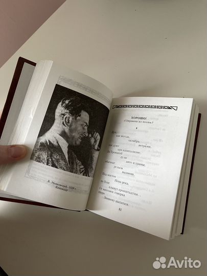 Маяковский