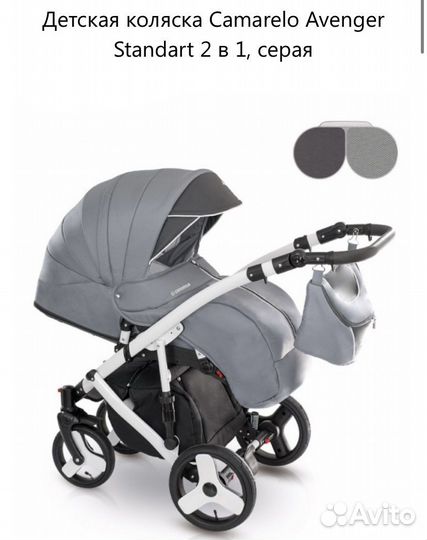 Коляска Camarelo Avenger