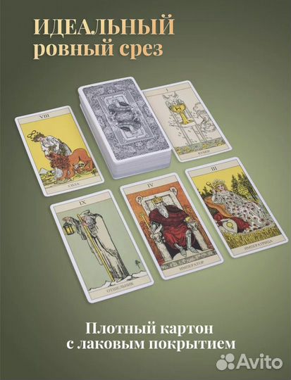 Карты taro уэйта новые