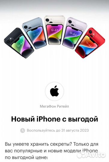Промокод iPhone скидка