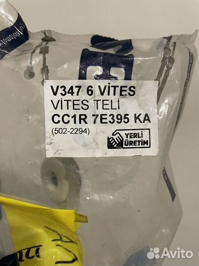 Трос кпп Ford Transit