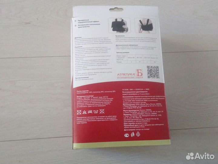 Бандаж для плеч,фиксирование сустава, повязка