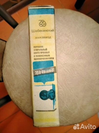 Стиральный порошок СССР