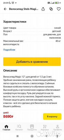 Велосипед Stels Magic 12