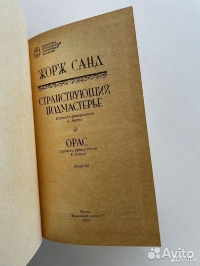 Книги Жорж Санд 5 книг комплект