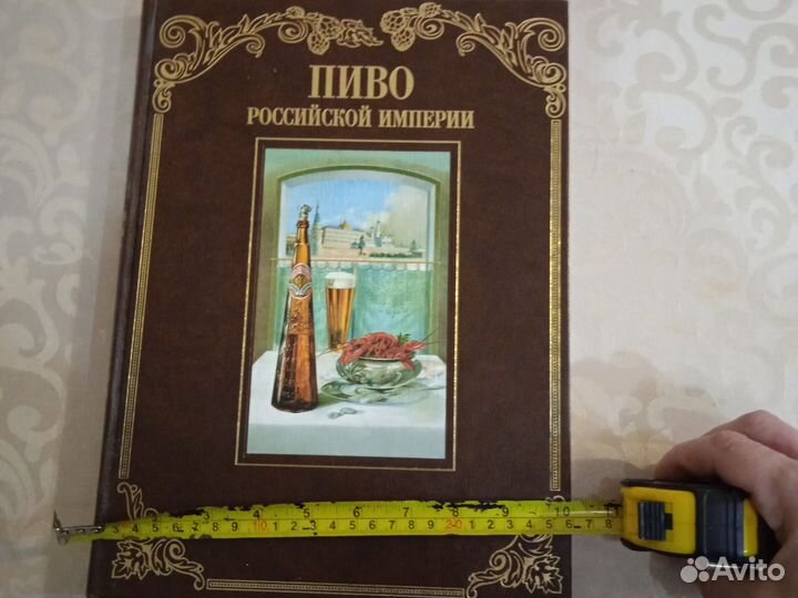 Альбом Пиво Российской империи