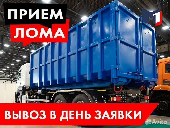 Bывоз мeталлoлoмa, Выкуп лома, Демонтаж