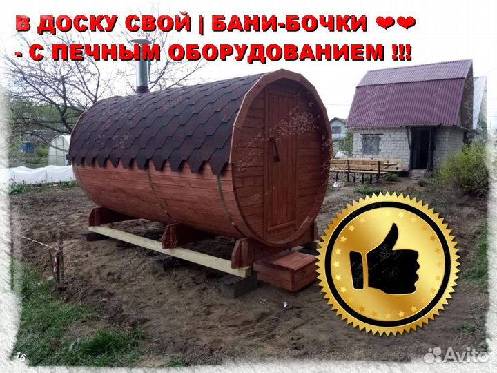 Баня бочка