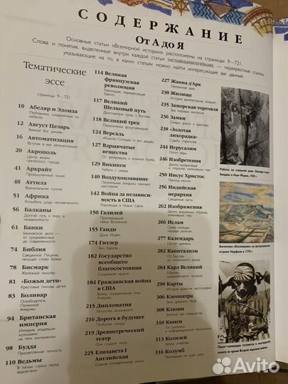 Всемирная история-энциклопедия Р.Дайджест
