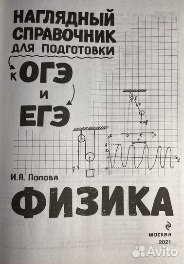 Книга для подготовки к огэ/егэ по физике