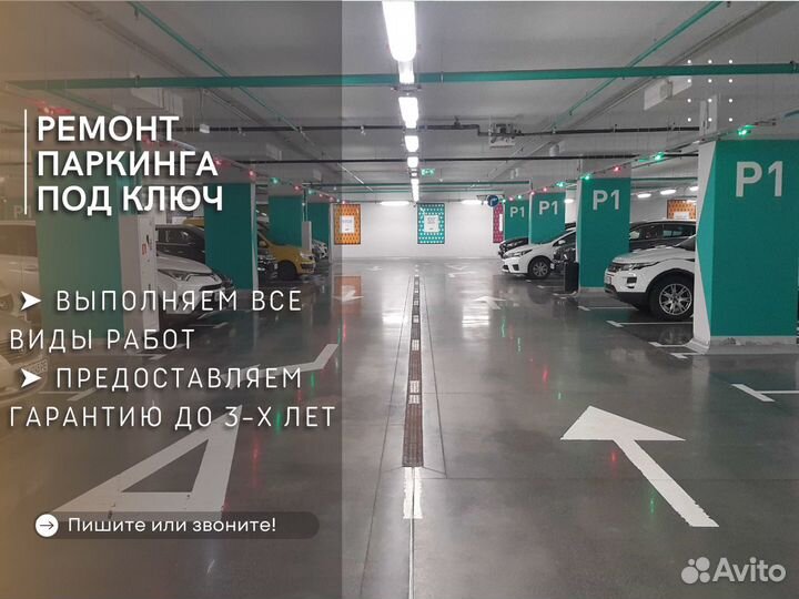 Ремонт паркинга под ключ
