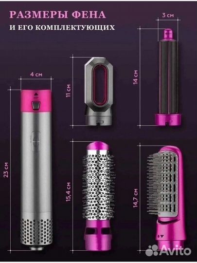 Мультистайлер для волос с насадками 5 в 1