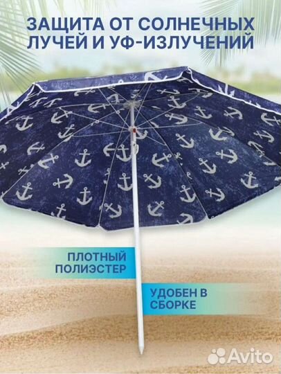 Зонт пляжный большой бу