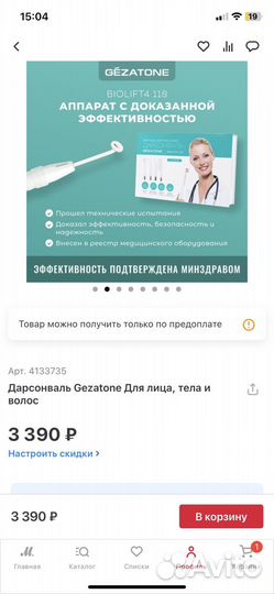 Дарсонваль Gezatone biolift 4 импульсный массажер